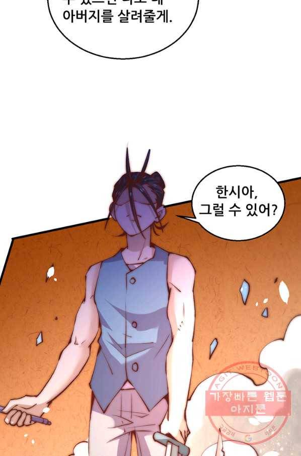 만능왕:246화 54