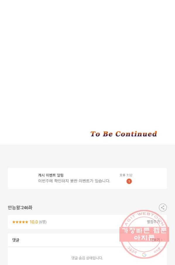 만능왕:246화 56