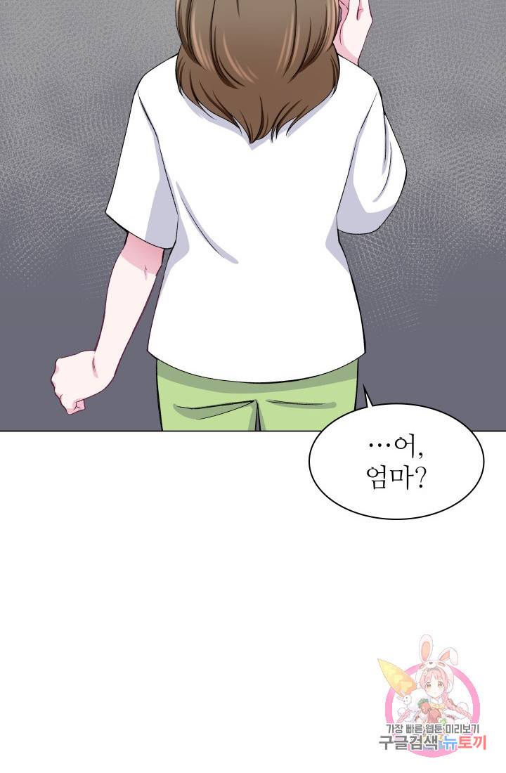 불순한 동거동락 54화 4