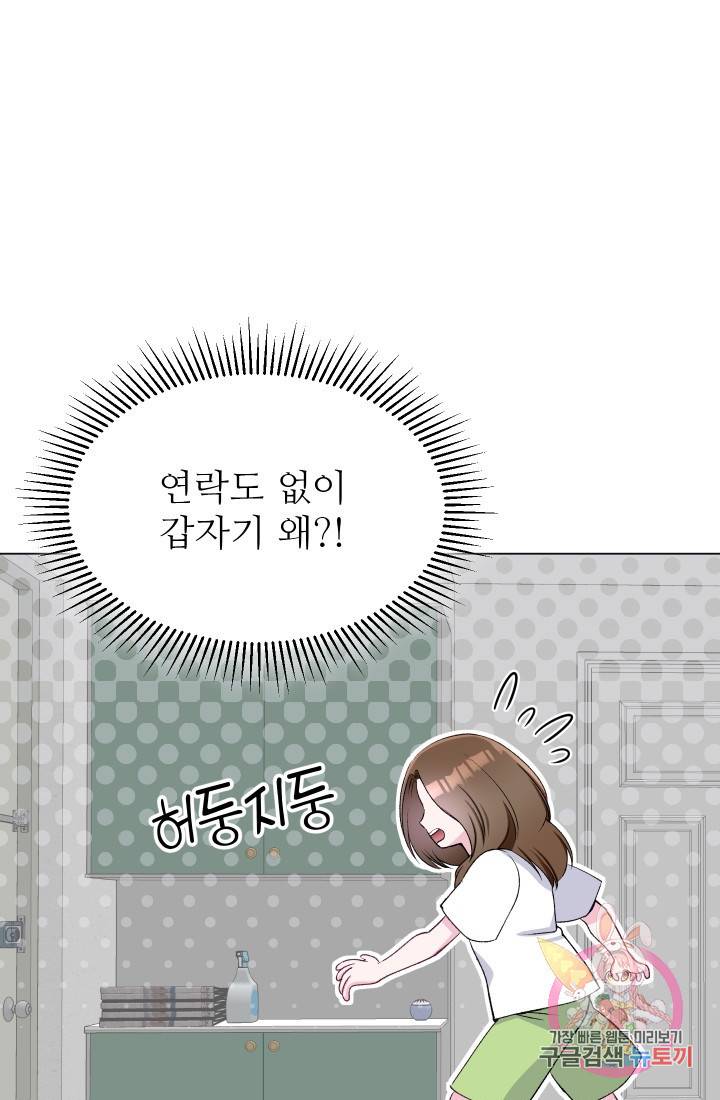 불순한 동거동락 54화 5