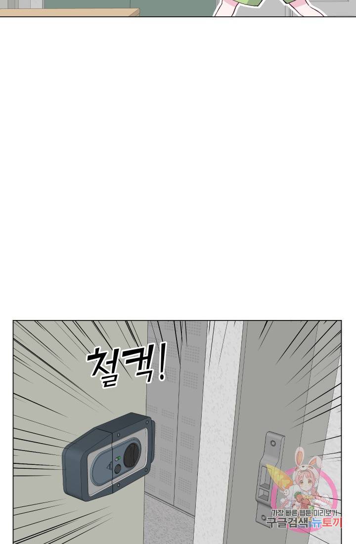 불순한 동거동락 54화 6