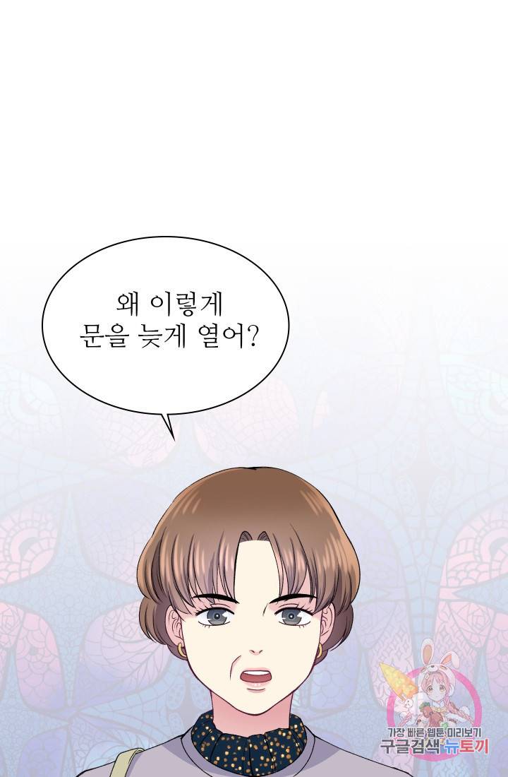 불순한 동거동락 54화 8