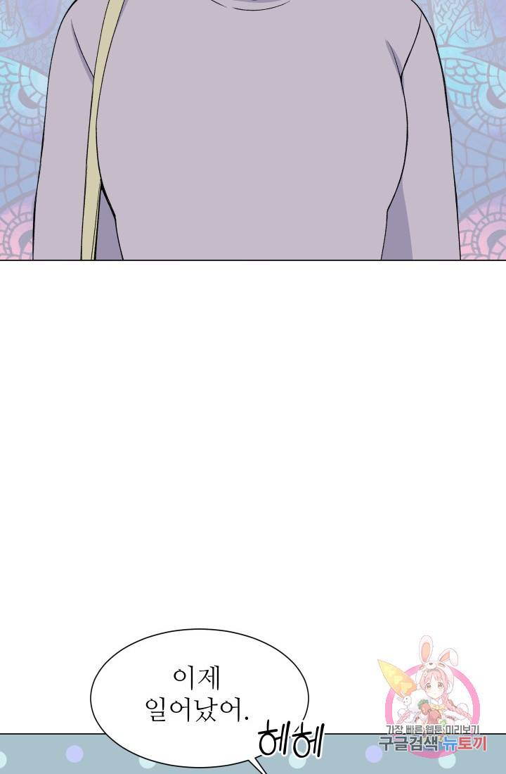 불순한 동거동락 54화 9