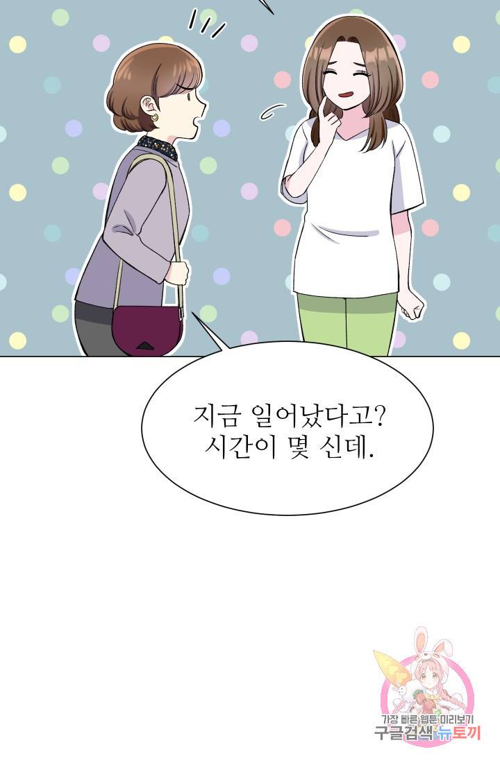 불순한 동거동락 54화 10