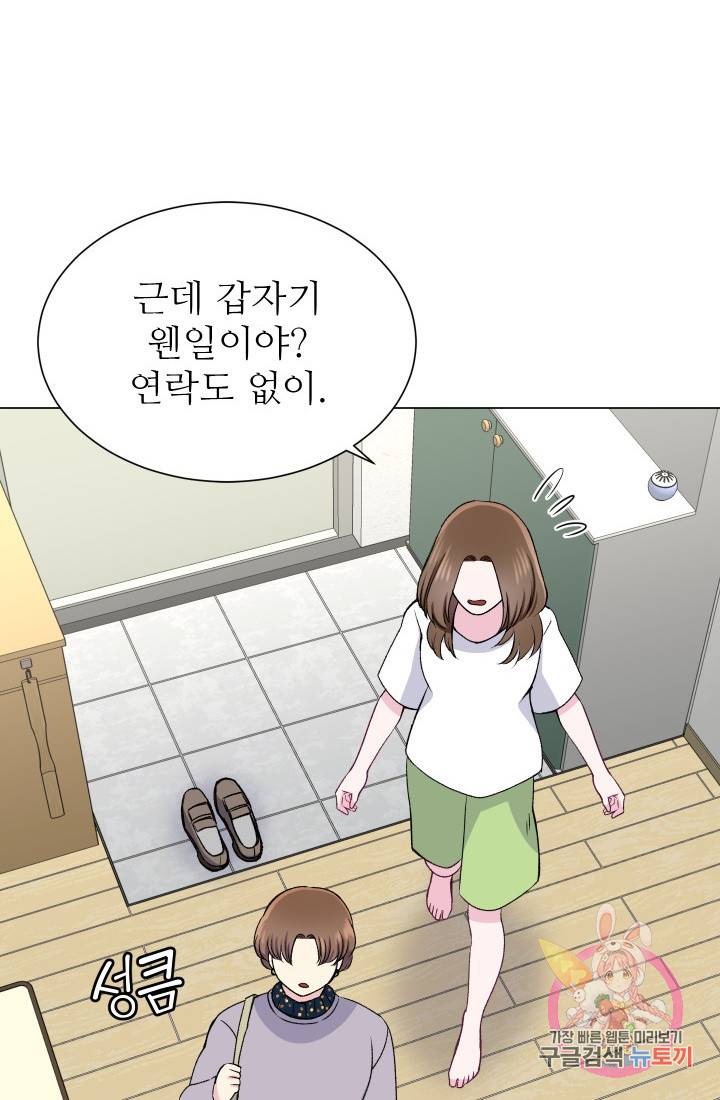 불순한 동거동락 54화 11