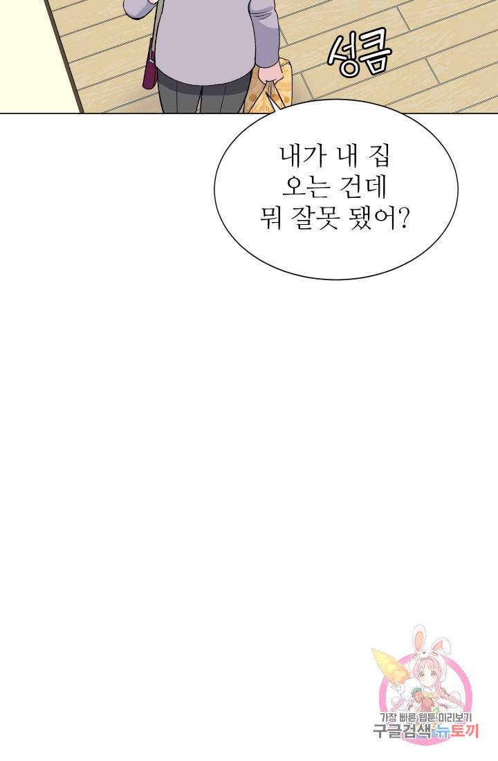 불순한 동거동락 54화 12