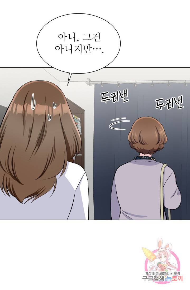 불순한 동거동락 54화 13