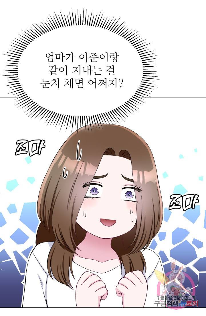 불순한 동거동락 54화 15