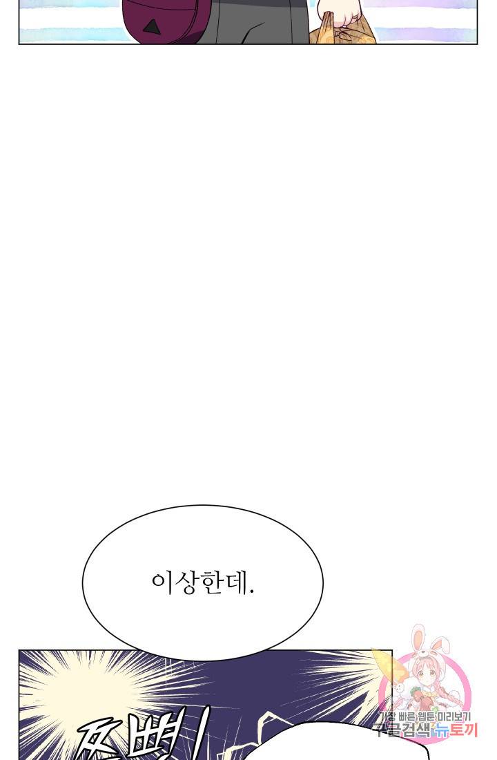 불순한 동거동락 54화 17