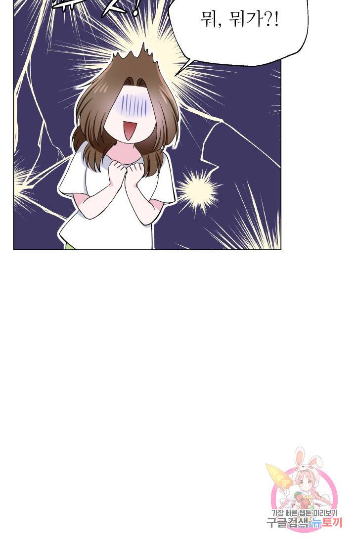 불순한 동거동락 54화 18