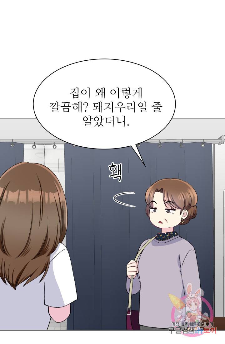 불순한 동거동락 54화 19