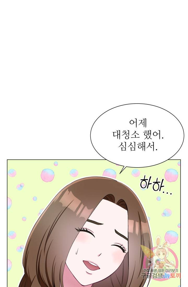 불순한 동거동락 54화 20