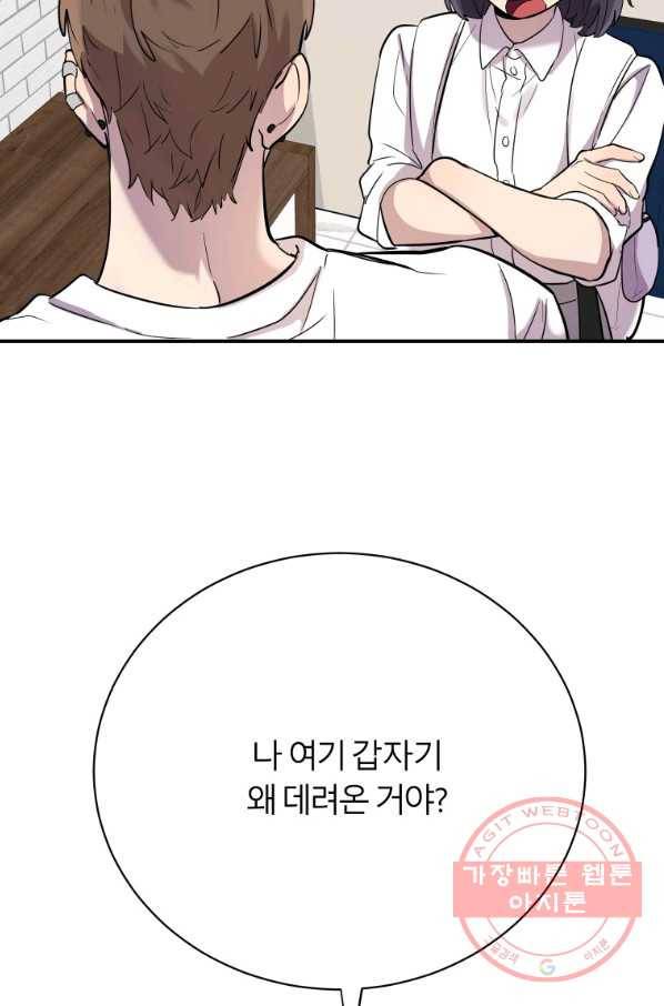 이렇게 바보일리 없어 17화 2