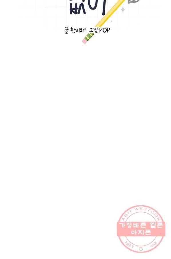 이렇게 바보일리 없어 17화 6