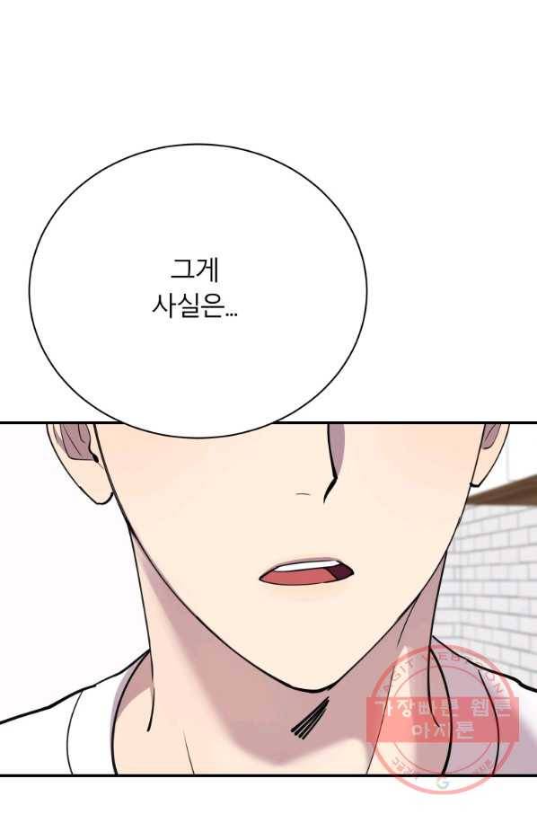 이렇게 바보일리 없어 17화 7