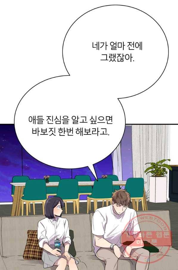 이렇게 바보일리 없어 17화 8