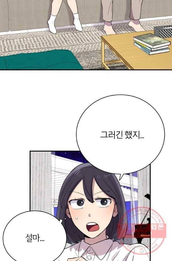 이렇게 바보일리 없어 17화 9