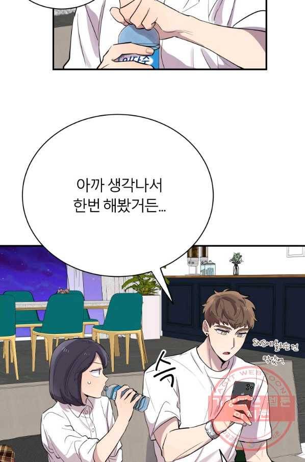 이렇게 바보일리 없어 17화 10