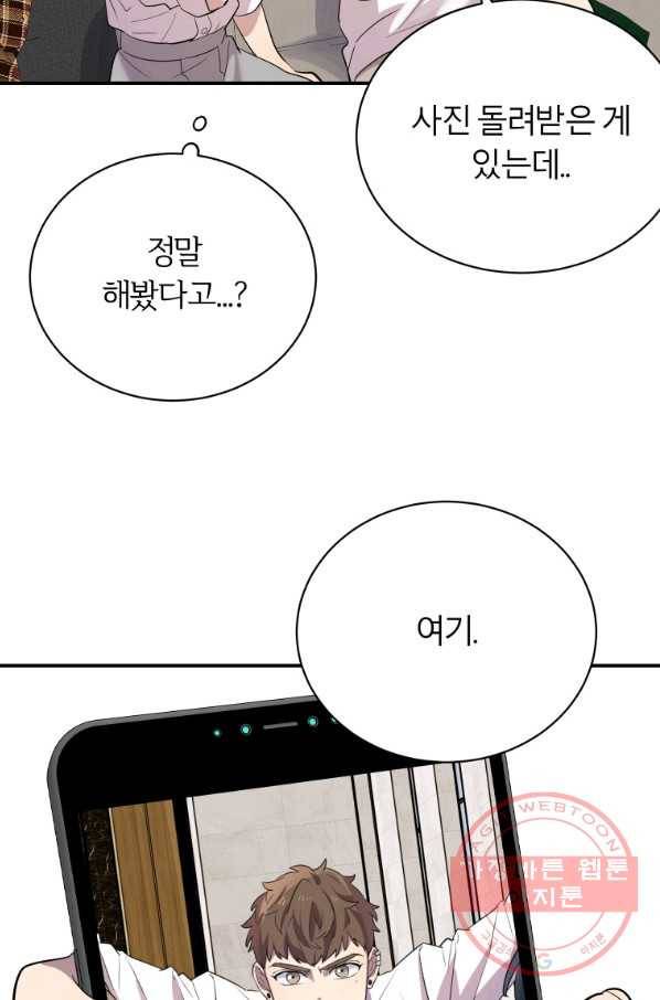 이렇게 바보일리 없어 17화 11