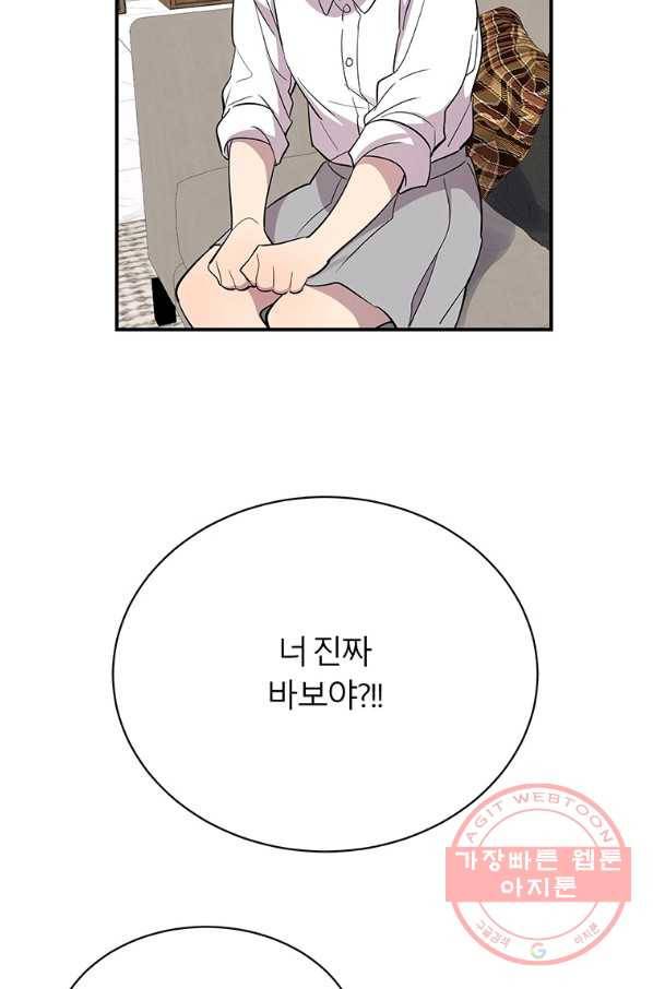 이렇게 바보일리 없어 17화 16