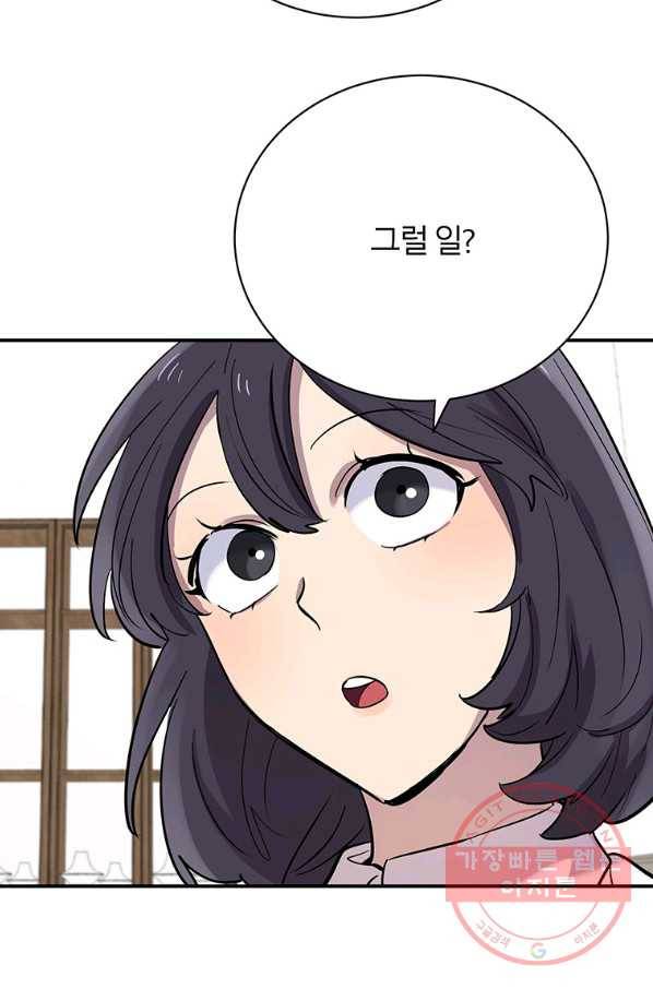 이렇게 바보일리 없어 17화 19