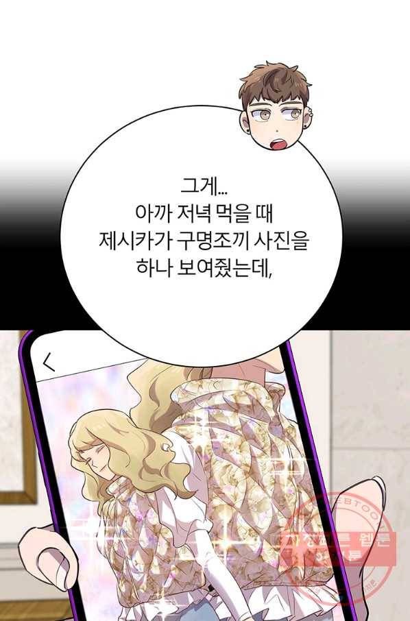 이렇게 바보일리 없어 17화 20