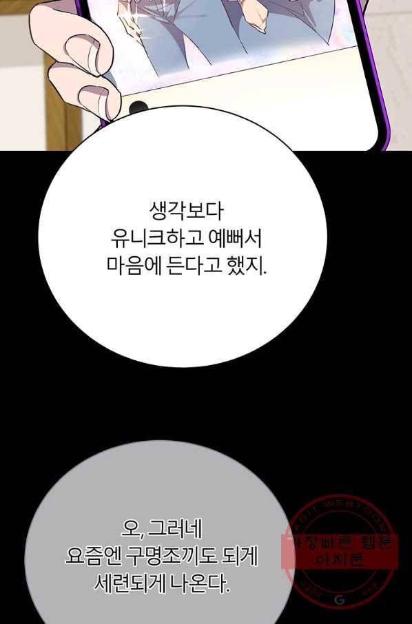 이렇게 바보일리 없어 17화 21