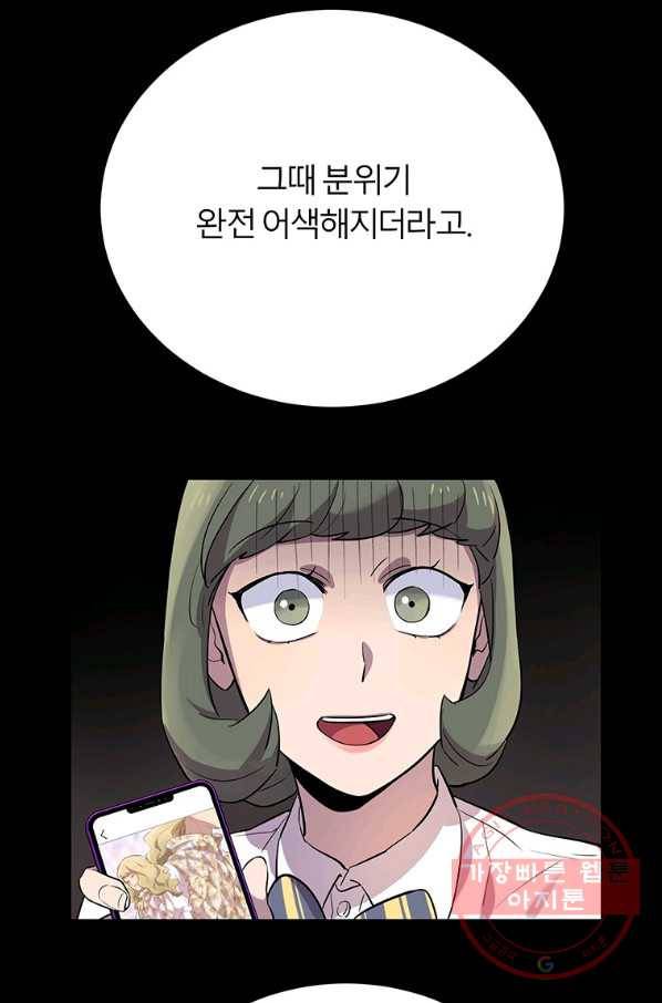 이렇게 바보일리 없어 17화 23