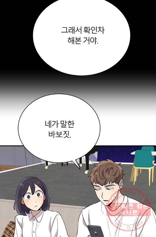 이렇게 바보일리 없어 17화 24