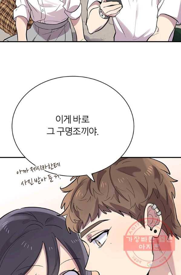 이렇게 바보일리 없어 17화 25