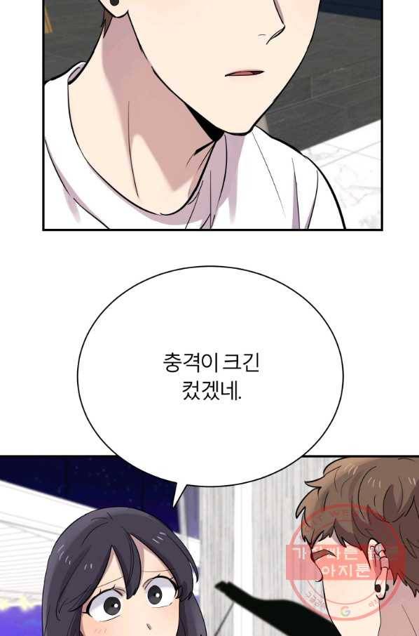 이렇게 바보일리 없어 17화 32
