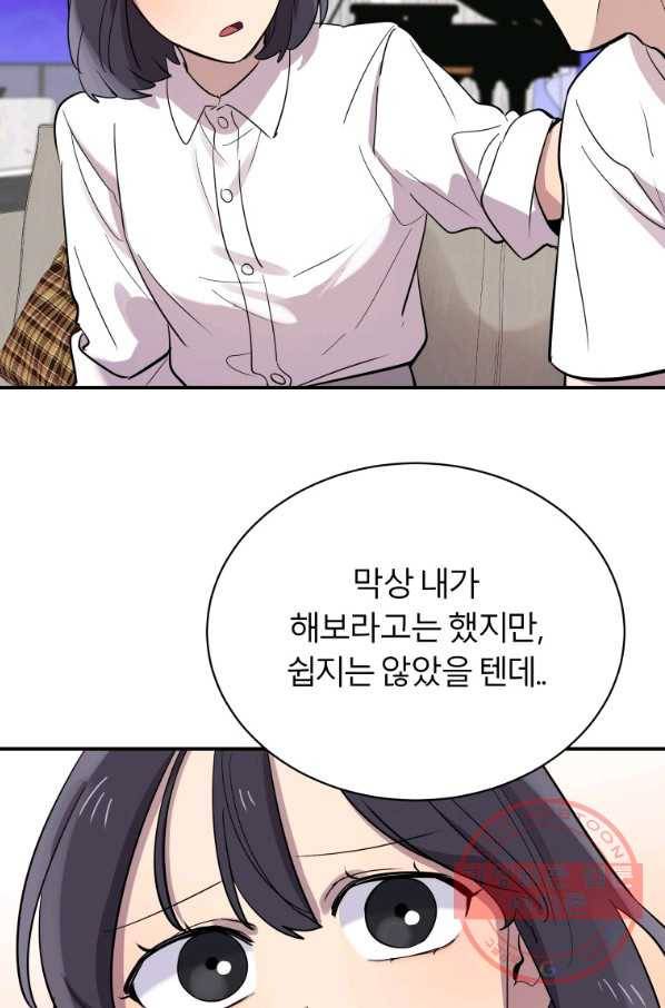 이렇게 바보일리 없어 17화 33