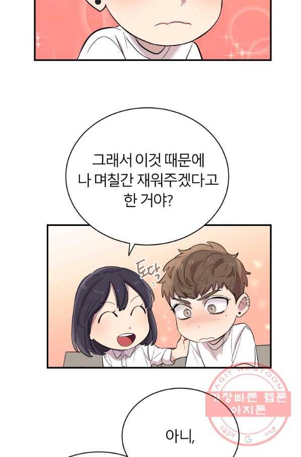 이렇게 바보일리 없어 17화 38