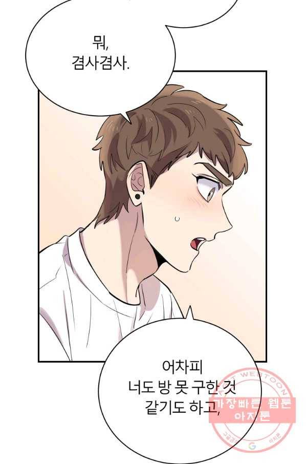 이렇게 바보일리 없어 17화 39