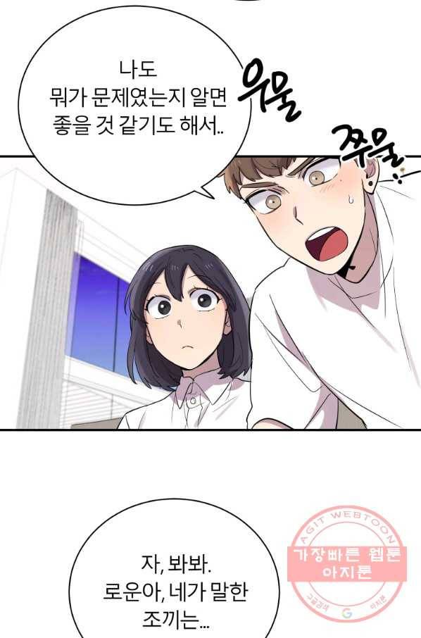 이렇게 바보일리 없어 17화 40