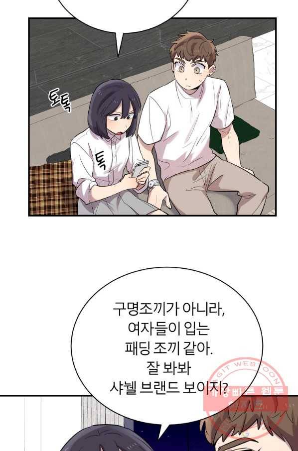 이렇게 바보일리 없어 17화 41