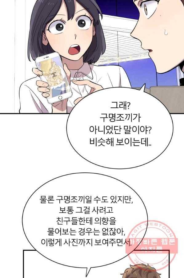 이렇게 바보일리 없어 17화 42