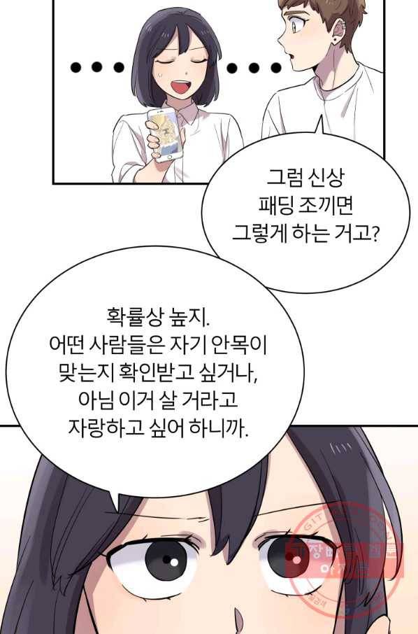 이렇게 바보일리 없어 17화 43