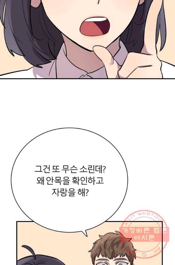 이렇게 바보일리 없어 17화 44