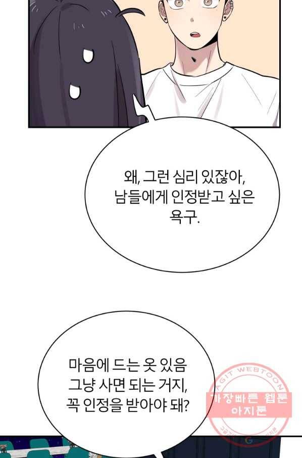 이렇게 바보일리 없어 17화 45