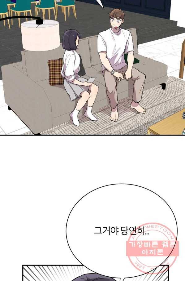 이렇게 바보일리 없어 17화 46