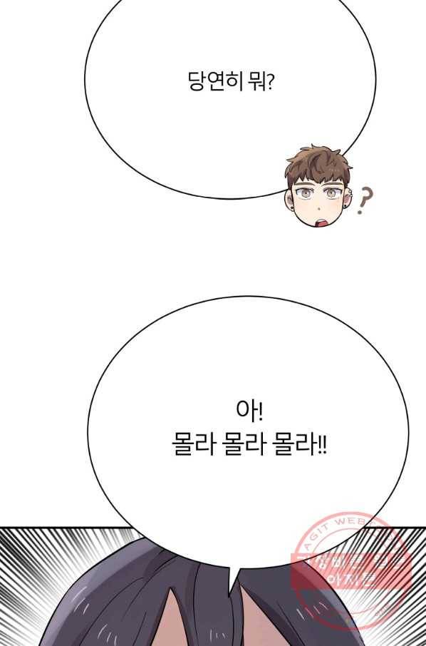 이렇게 바보일리 없어 17화 48