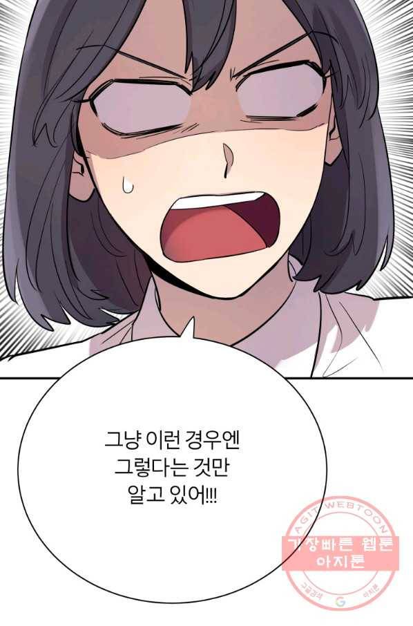 이렇게 바보일리 없어 17화 49