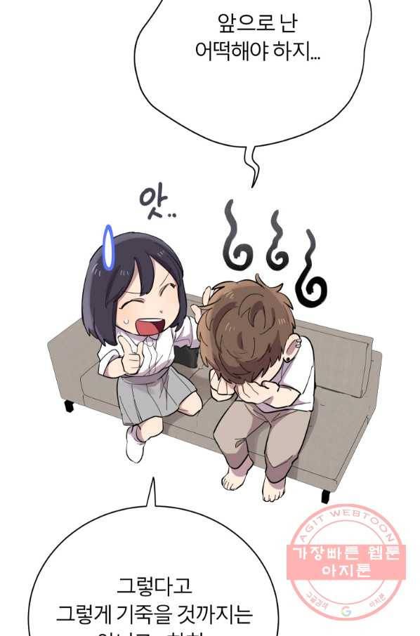이렇게 바보일리 없어 17화 51