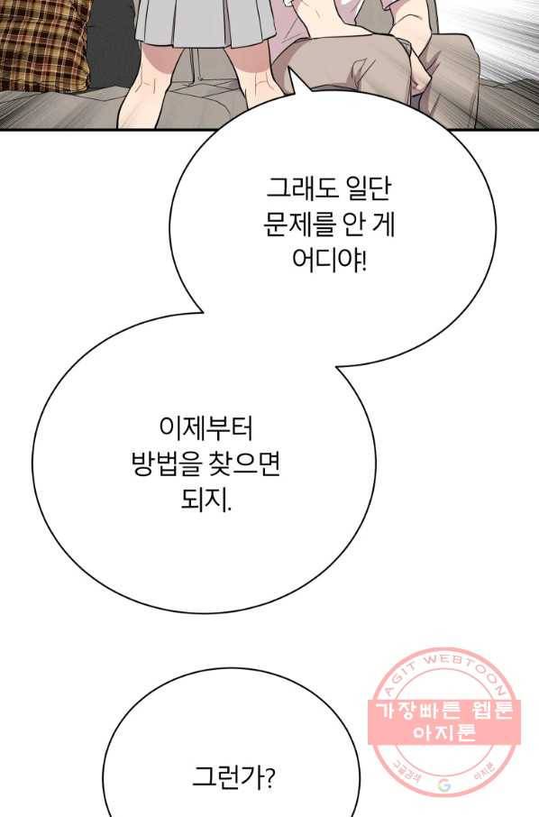 이렇게 바보일리 없어 17화 53