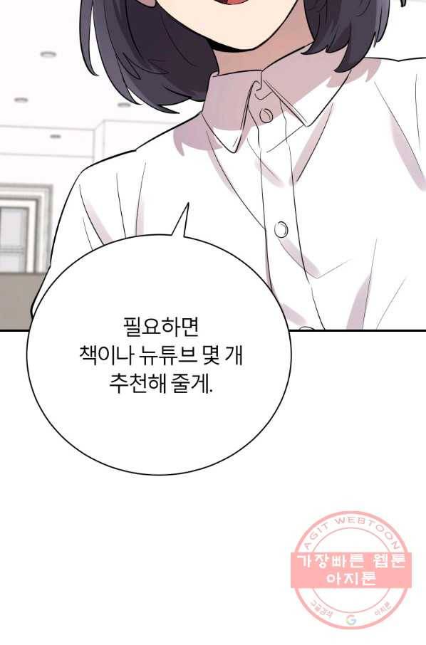 이렇게 바보일리 없어 17화 56