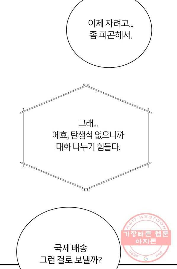 이렇게 바보일리 없어 17화 62