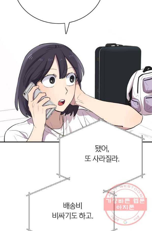 이렇게 바보일리 없어 17화 63