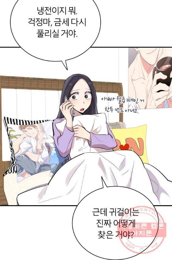 이렇게 바보일리 없어 17화 65