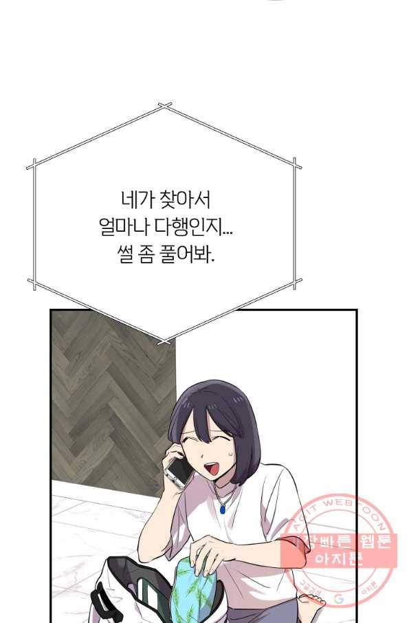 이렇게 바보일리 없어 17화 66